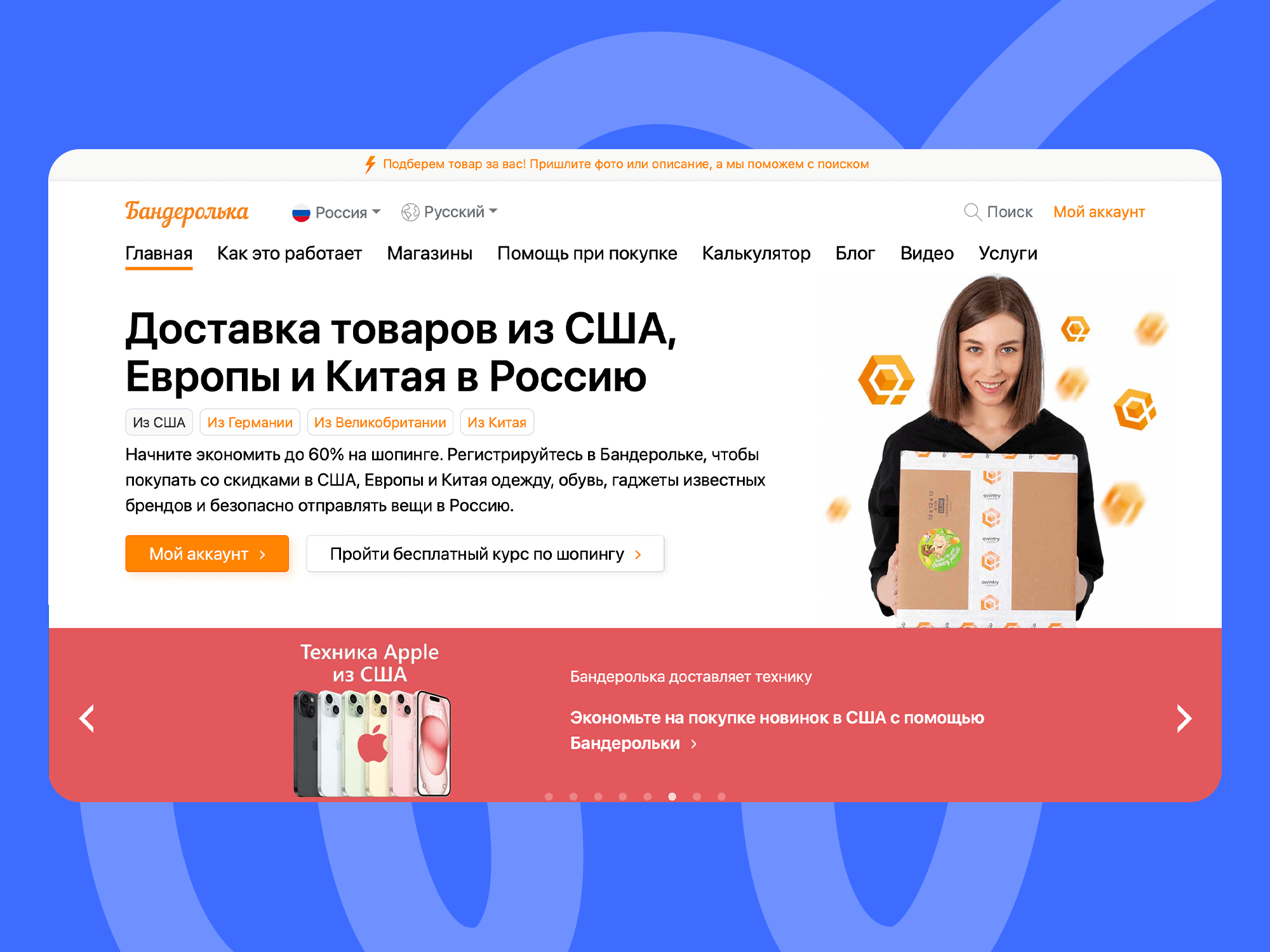 Сервис доставки посылок из-за рубежа – Бандеролька