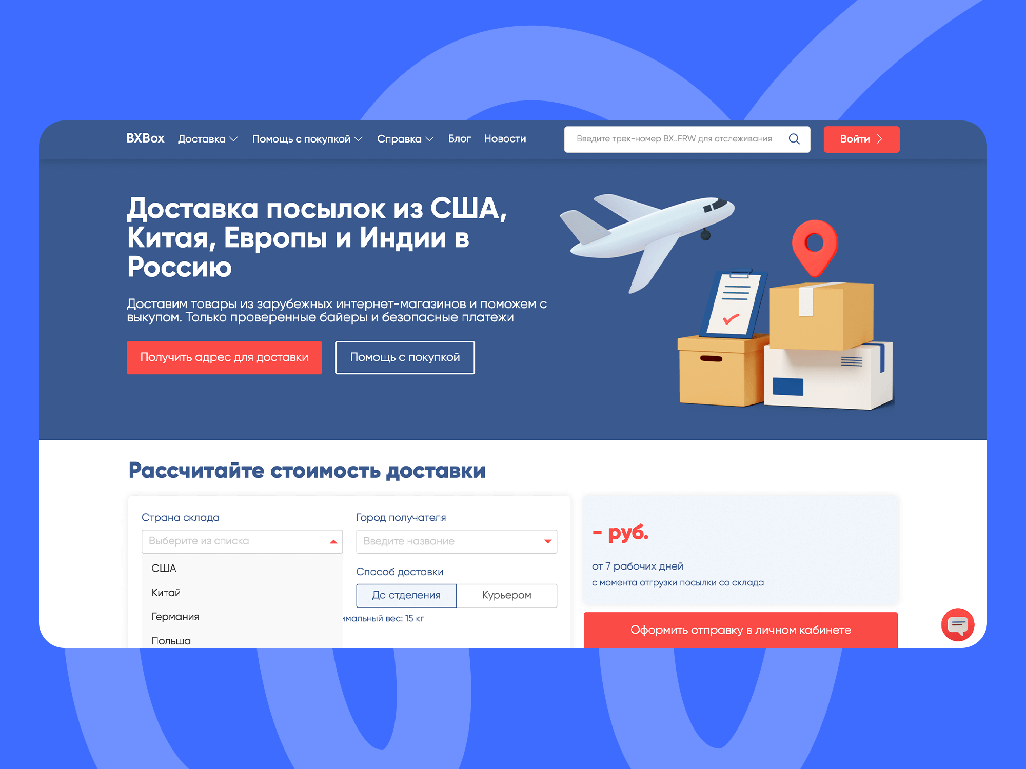 CDEK.forward – сервис доставки посылок из США и Европы и других стран