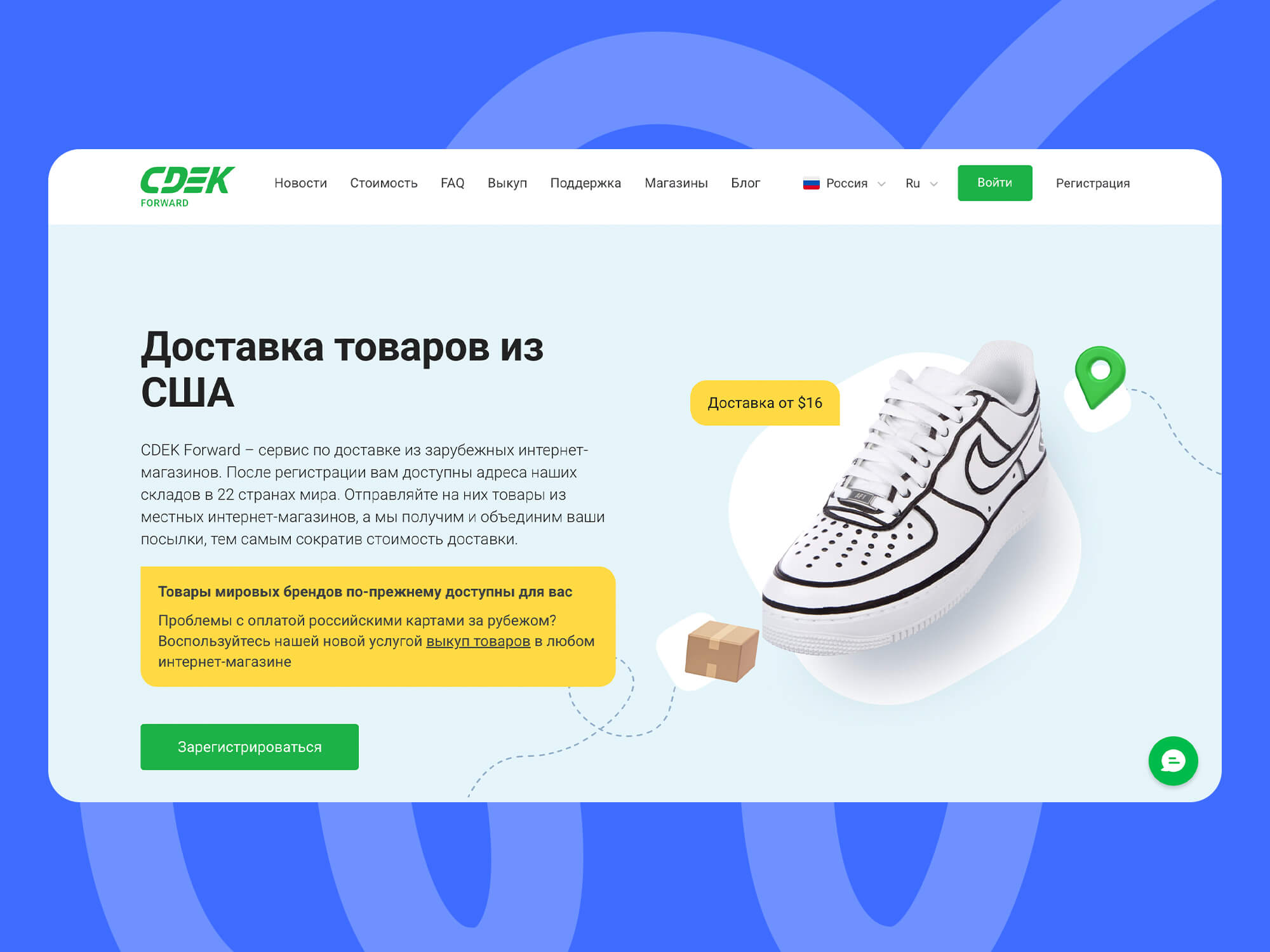 CDEK.forward – сервис доставки посылок из США и Европы и других стран