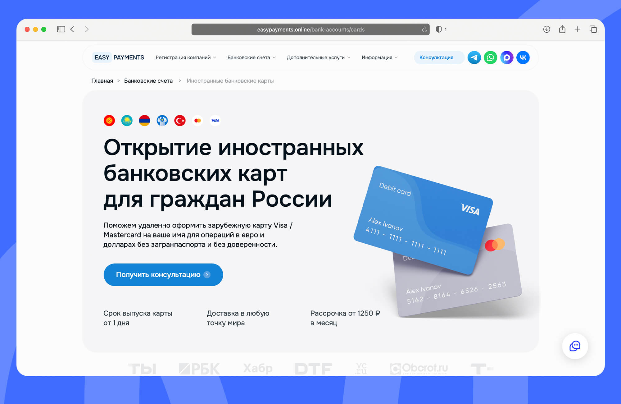 EasyPayments &ndash; оформление иностранной карты удаленно