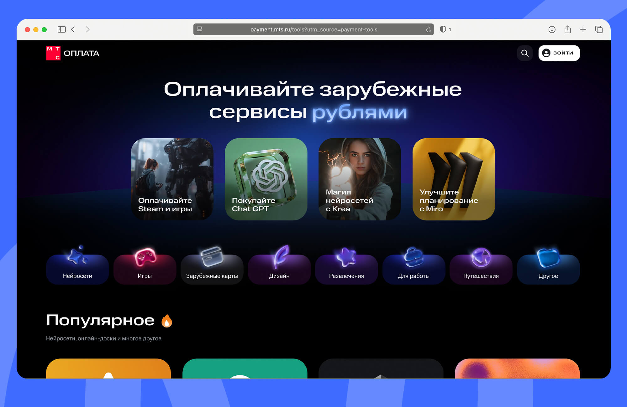 МТС Оплата &ndash; зарубежные подписки и сервисы за рубли