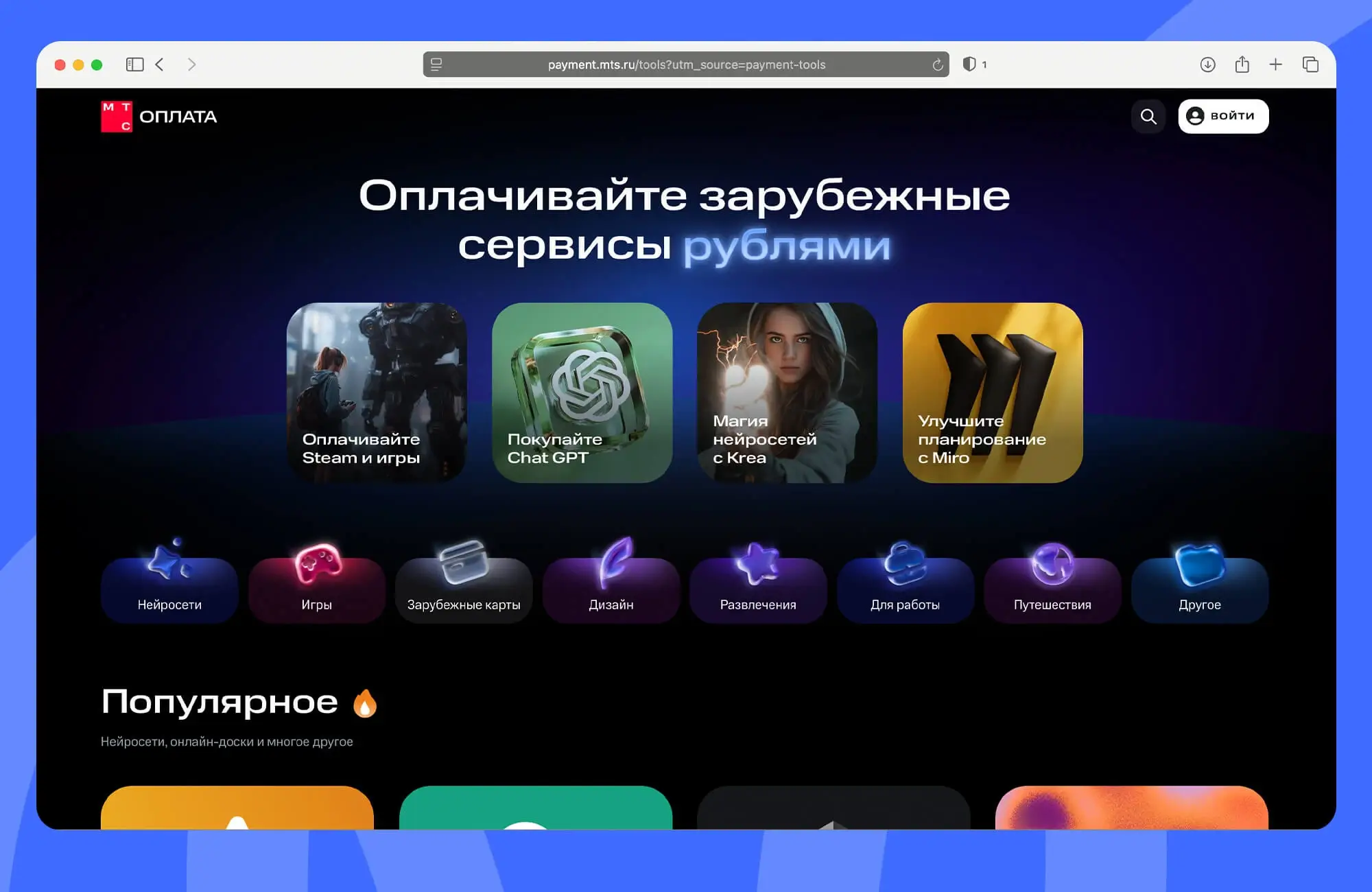 МТС Оплата &ndash; зарубежные подписки и сервисы за рубли