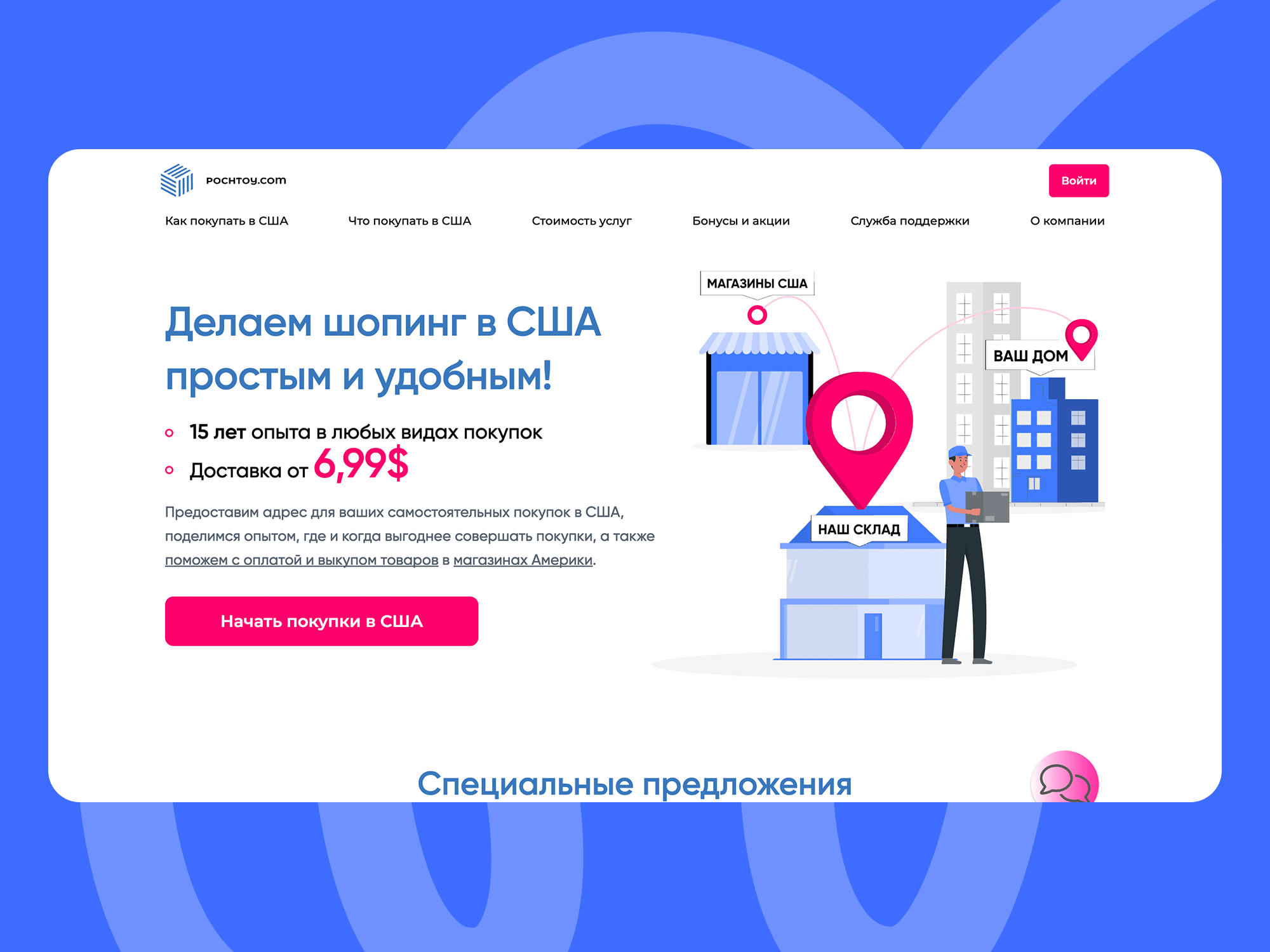 Pochtoy – сервис доставки посылок из США в Россию