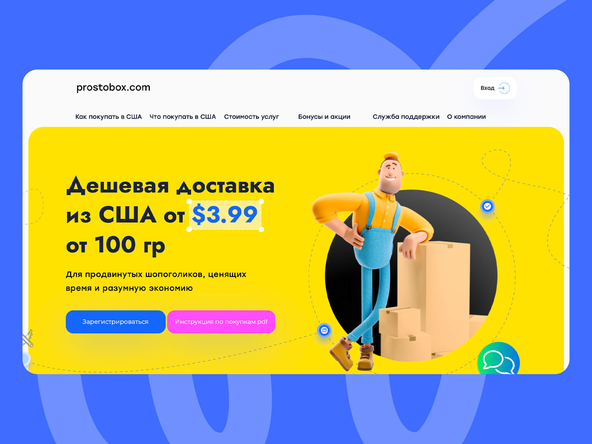 Pochtoy – сервис доставки посылок из США в Россию